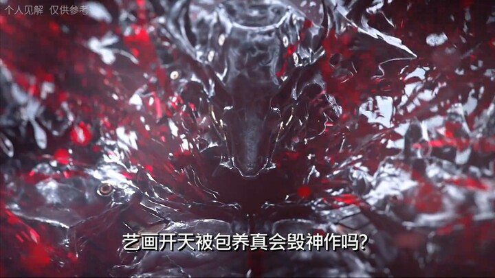 腾讯3.25亿买下灵笼制作方，艺画开天被包养真会毁神作吗？
