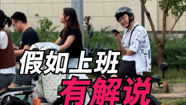 ماذا لو كان هناك شرح أثناء العمل!