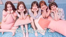 [ซับไทย] Age of youth ช่วงชีวิตของวัยรุ่น ตอนที่ 4