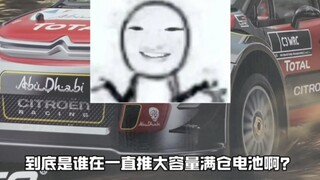 不是哥们，到底是谁在一直推满仓大容量电池啊，你真的懂rc车嘛？