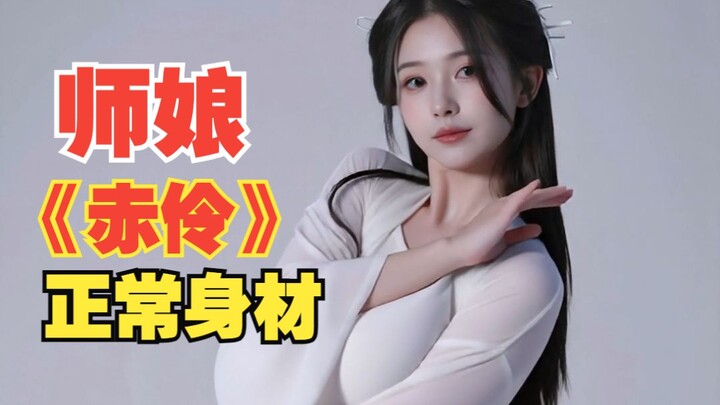 Chi Ling – Average Build [Just a No-Name]