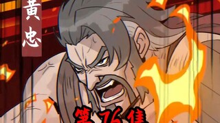 《一拳三国》第76集