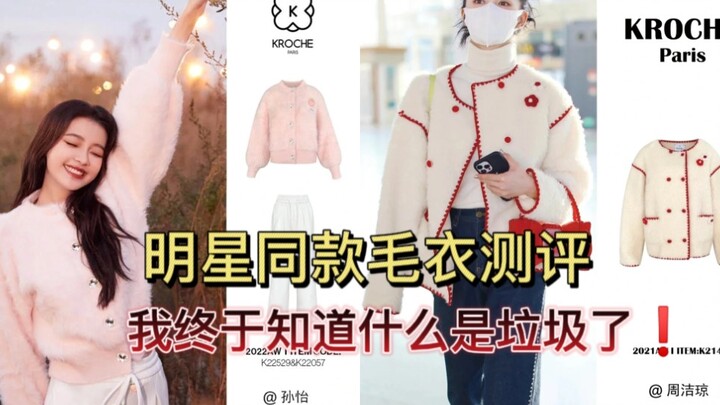 Bài đánh giá cửa hàng nổi tiếng số 69: “KROCHI” | Trời ơi! Cuối cùng tôi đã biết thế nào là đồ bỏ đi
