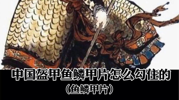 Aside from the labor-intensive and complex crafting process, ancient fish-scale armor likely had no 