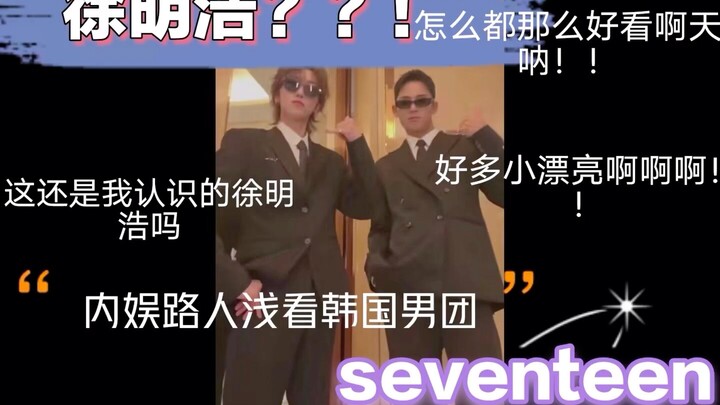 Reaksi orang awam: SEVENTEEN, ini Kim Minghao??!