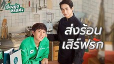 Bite Me EP 9|ENG SUB