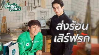 Bite Me EP 6|ENG SUB