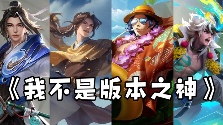 เทพแห่งเวอร์ชันแล้วไง? ก็เปลี่ยนฉันให้เป็นเทพด้านการเล่นไม่ได้อยู่ดี