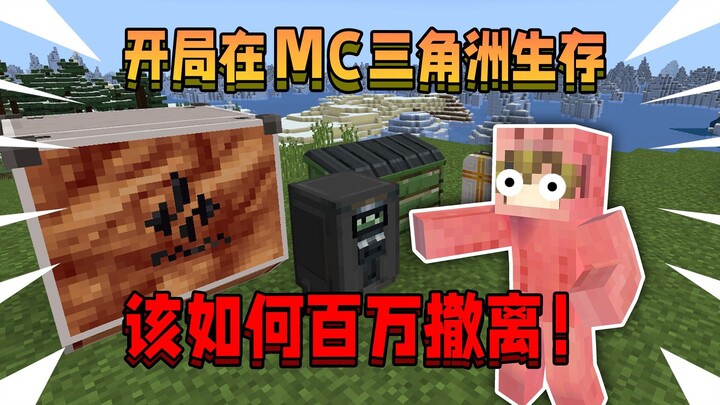 Starting a Delta MC survival game! How can I evacuate with millions?