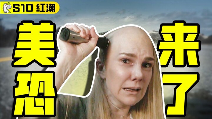 Xem một mạch “American Horror Story mùa 10 – phần 1: Thủy triều đỏ”, sau hai năm tái xuất, bộ phim k