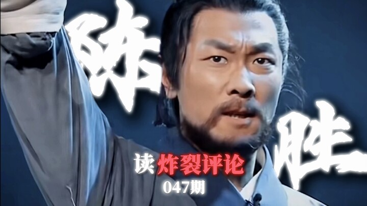 ⚡王侯将相 宁有种乎⚡