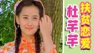 到底是谁在喜欢这种男人啊？！哦是我啊，那没事了。杜芊芊视角看琼瑶剧《水云间》（上）