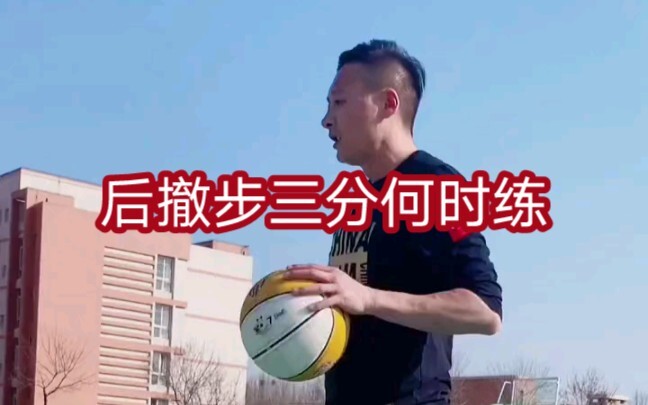 Kapan sebaiknya berlatih three‑pointer dengan langkah mundur? Silakan beri komentar dan pesan di kol