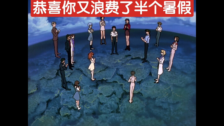 Selamat, kamu telah menyia-nyiakan setengah liburan musim panas lagi! 【Dukungan B-Moe】