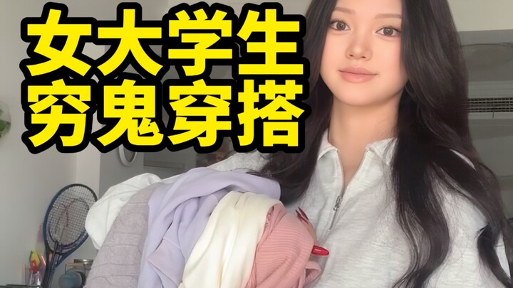 Affordable Clothes, Stylish Looks: 5G Back-to-School Edition for Fall