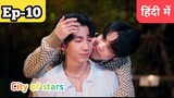 City of stars Ep-10 Hindi explanation