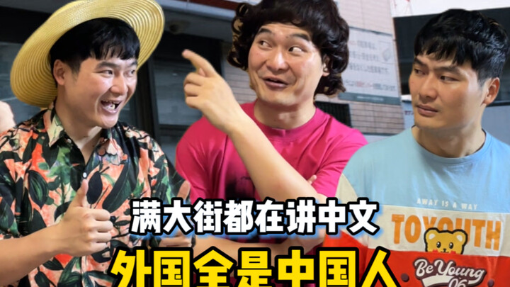 Saat ibu asal Guangdong berlibur ke luar negeri untuk pertama kalinya!