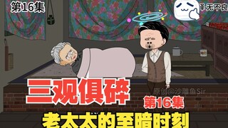 陈宇逆袭记016-易中海束手无策！聋老太夜里惊坐起！ #情满四合院 #沙雕动画 #剧情动画 #二次元动画 #原创动画