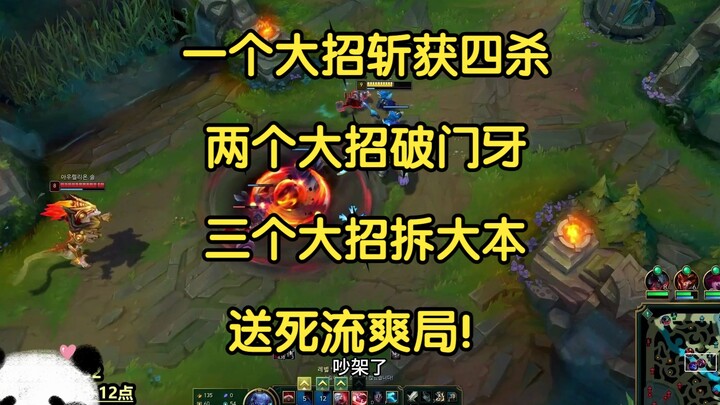 One ultimate skill can get a quad kill, two ultimate skills can break the front teeth, and three ult