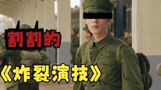 [Angry Commentary] What kind of amazing acting is this? Gege's acting is awesome, Gege fans please d