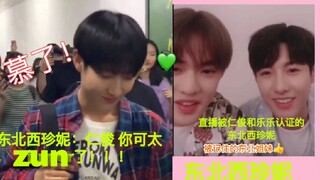 【NCT】成功被黄仁俊和钟辰乐记住的东北西珍妮