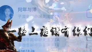 此视频献给我仅有的4158位粉丝