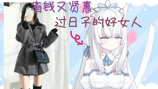 【白雪艾莉娅】过日子就得找艾莉娅这样的