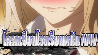 โครตเซียนโรงเรียนพนัน |【AMV】 รู้ทันหมดเลย~