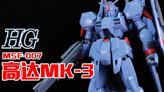 搭载有可变式框架的高机动机体丨HG 高达MK-III【狼牙测评】高达MK-3 马克三