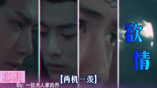 [Drama buatan Wangxian] [Cerita ayah, anak, paman dan keponakan/dua mesin dan satu rasa iri] Desire 