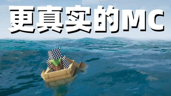 5 โมดช่วยให้ Minecraft ของคุณสมจริงยิ่งขึ้น! หรือว่านี่เป็นเกมใหม่กันนะ? 【รวมโมดเด็ด Minecraft】