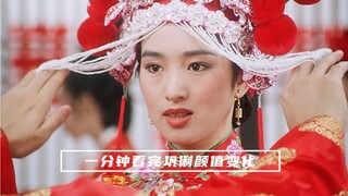 一分钟带你看完“巩皇”巩俐颜值变化