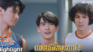 แมตซ์นี้สนุกแน่! Highlight Don’t Say No The Series 22 ตค 64 one31