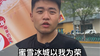 在蜜雪冰城打工一天是什么体验 #秋天的第一杯奶茶 #秋天的第一杯蜜雪
