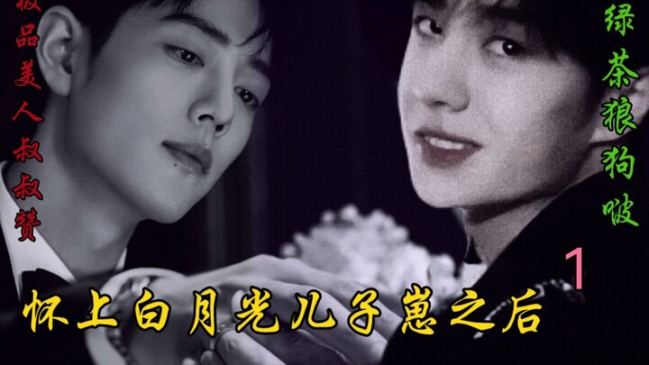 Bo Jun Yi Xiao AB0: After Carrying the Child of His White-Moon-Light — Part 1 [Younger Man & Older M