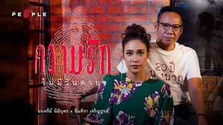 The People : เมื่อนางนาก (2542) มีอายุ 20 ปีพอดิบพอดี ตำนานความรักไม่มีวันตาย - นางนาก