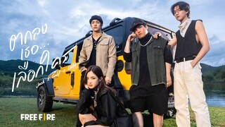 ตกลงเธอ...เลือกใคร - แจ็ค แฟนฉัน x กลัฟ คณาวุฒิ x ลุค อิชิคาว่า | OFFICIAL MV