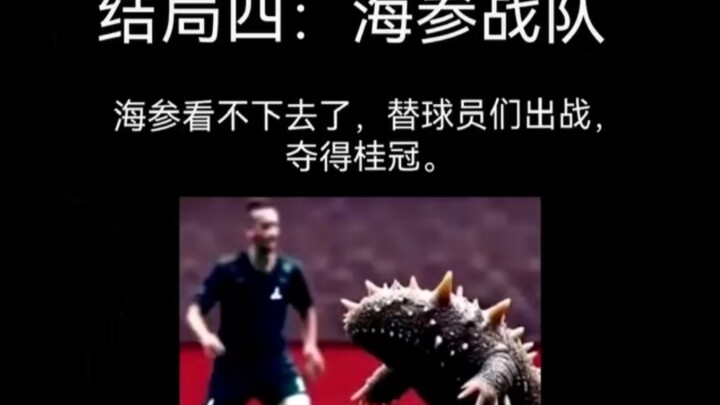 ทุกจุดจบของทีมชาติจีน