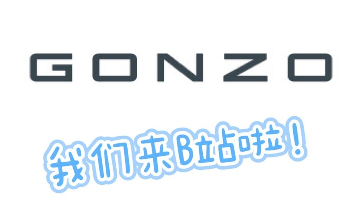 Ye Qing is back! Animation company GONZO is coming to Station B!