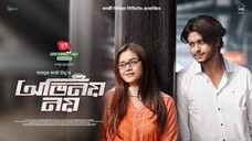 Avinoy Noy l অভিনয় নয় | Arosh Khan | Tasnuva Tisha | Bangla Natok 2025