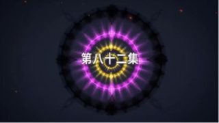 Đấu La Đại Lục Tập 82