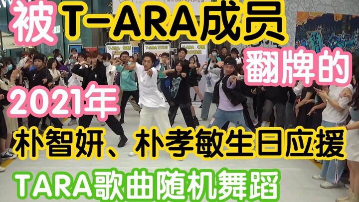 【2021 T-ARA Birthday Tribute for Park Ji-yeon and Park Hyomin, Featured by T-ARA Members】Nonstop Per