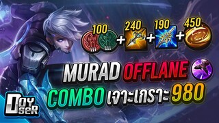 RoV:Murad คอมโบเจาะเกราะ 980! - Doyser