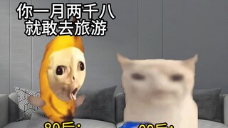 สถานการณ์ปัจจุบันของคนรุ่นหลังยุค 00