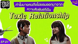 Toxic Relationship | PEEPZ ESSAY EP.1