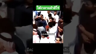 ได้เวลาแล้วฮีโร่