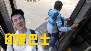 吐槽印度各类交通，上巴士全靠跑，车门从不关！