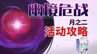 [Genshin Impact] Labyrinth of Babel (Phase 2) Event Guide / Frostnight Skyward Spirit Lord: Resentme