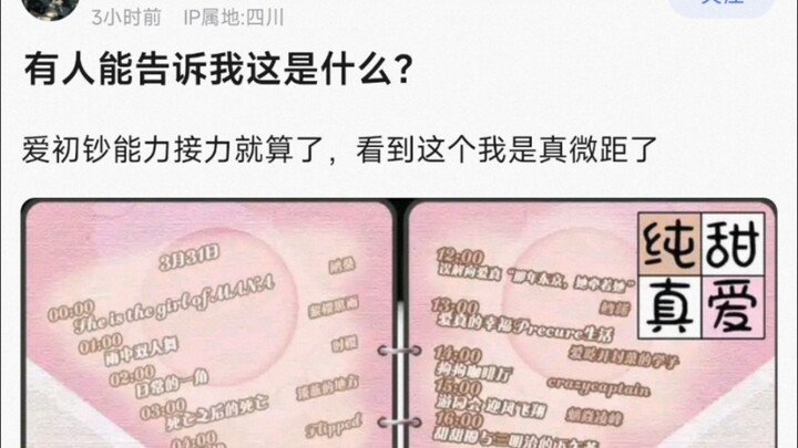 【MyGo】有人能告诉我这是什么？爱初钞能力接力就算了，看到这个我是真微距了