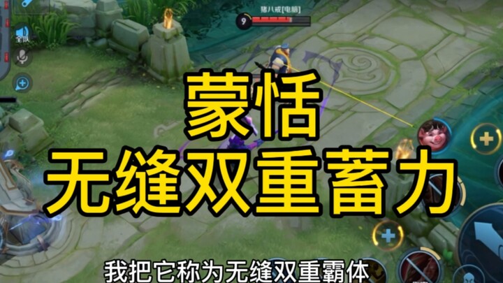Meng Tian’s ultimate move! Seamless double charge-up! The No. 1 technique across the entire internet